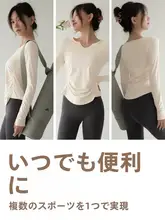女性用 長袖ヨガトップス【フィット・通気性・Vネック・速乾】
