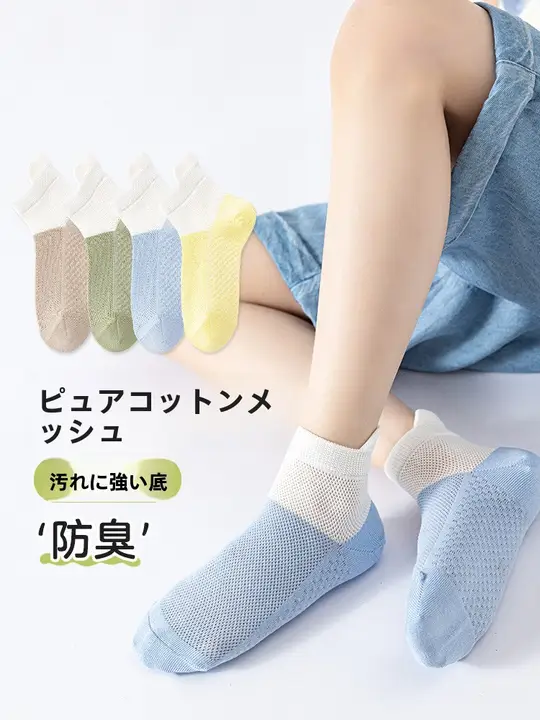 ミドルソックス キッズ ボーイズ 綿100% メッシュ 通気性 縫い目なし 抗菌 キャラクター柄 春夏