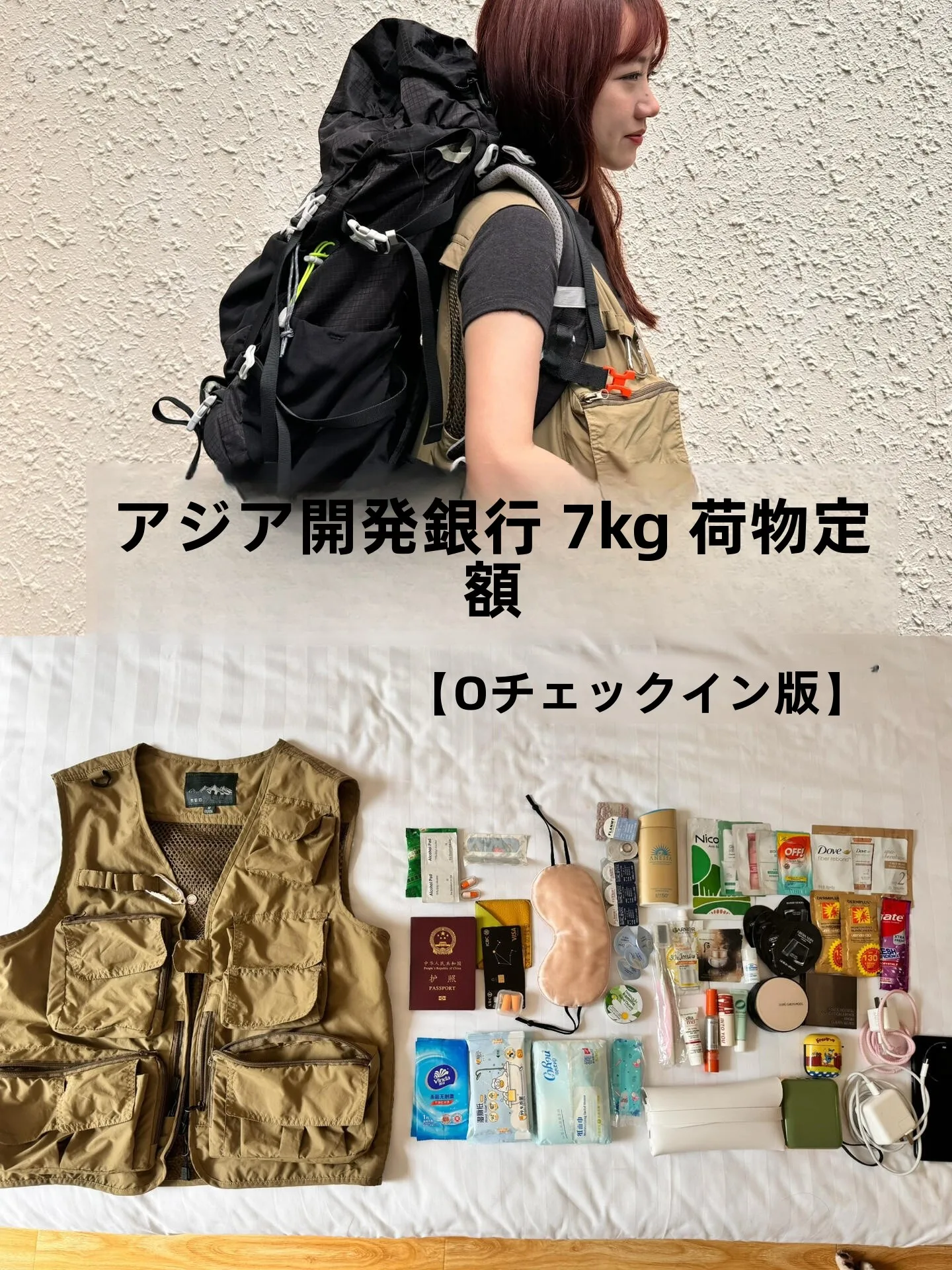 修学旅行に必要なベストと収納バッグの最適な組み合わせ