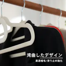 防滑植絨ハンガー【家庭用・クローゼット整理・無痕設計】