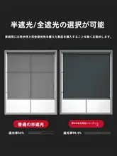全遮光ハニカムロールカーテン【穴あけ不要・オフィスや浴室に最適】