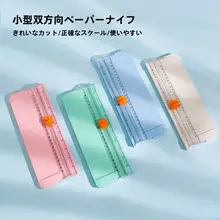 A4サイズ小型カッター【写真やDIYカード作成用・手帳用・薄型】