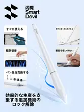 SmartDevil タッチペン【多機種対応・滑らかな操作・手書きメモ中】