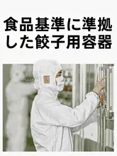 食品用冷凍保存ボックス【餃子・ワンタン収納用・冷蔵庫用】
