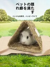 小動物用 水草編みトンネル【金絲熊や豚鼠用・隠れ家・遊び道具】