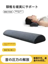 頚椎をサポートする枕【成人用・反弓型・半円柱デザイン】