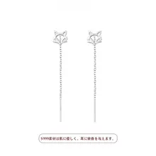 999純銀製 フォックスイヤリング【ロングタイプ・タッセルデザイン・上品】