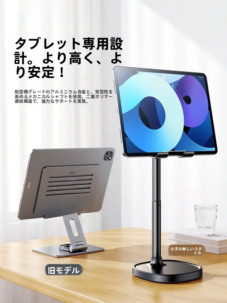 iPad三脚ホルダーの実用性を検証：アルミ合金製昇降式スタンドの性能と対応範囲