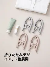 FaSoLa 旅行用折りたたみハンガー【携帯型・防滑・防風】
