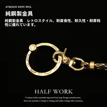 キーホルダー ネックストラップ 7芯パラコード 純銅 キーリング 長さ調節可能 首下げ ユニセックス 「HALF WORK」