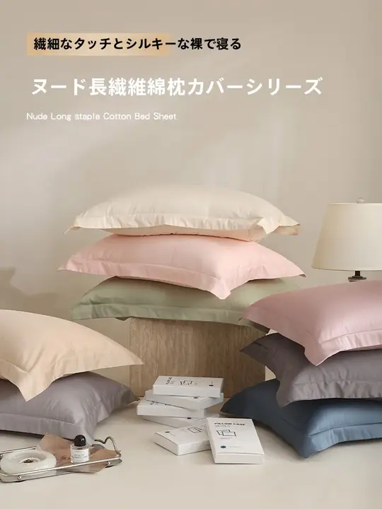 極上の柔らかさ しろごうじゅう枕カバー【無地・家庭用・ふんわり感】（セットアップ対応）