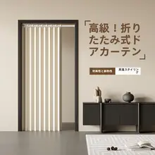 冬用保温タイプの折りたたみカーテン【穴あけ不要・風を防ぎ空間を区切る】