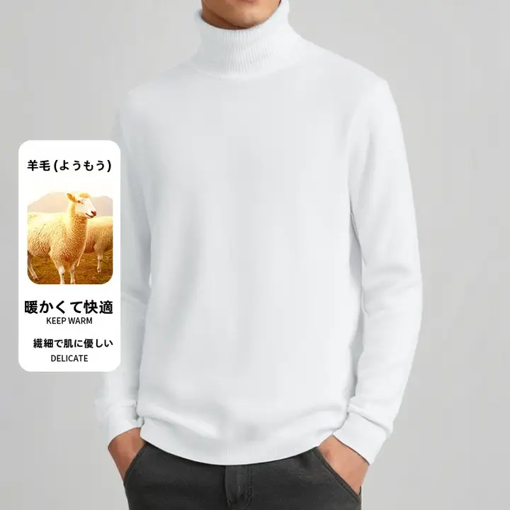 白色のニットセーター【メンズ・高襟・秋冬用・極上の柔らかさ】