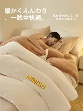 名創優品 牛乳ベルベットブランケット【秋冬用・シングル・ふんわり・保温効果】