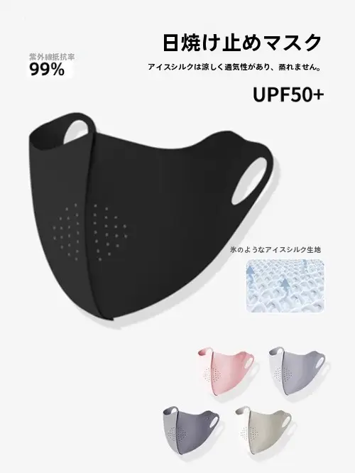 高性能 UVカット スポーツマスク【夏用・通気性・薄型・全顔カバー】
