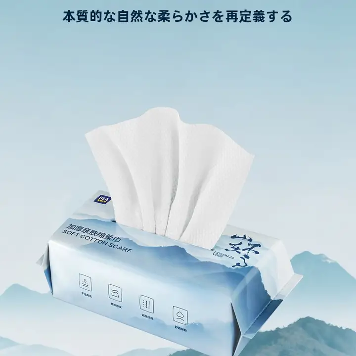 使い捨てフェイスタオル【植物由来・極上の柔らかさ・抽出式】