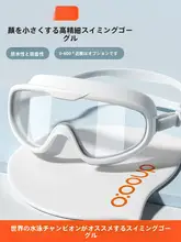 男女兼用 近視対応スイミングゴーグル【大フレーム・防曇・防水・度付き・スイムキャップ付き】
