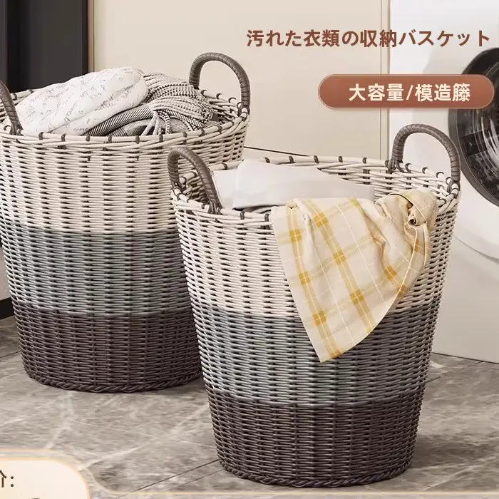 藤編み大容量洗濯カゴ【耐久性あり・服の収納に便利】