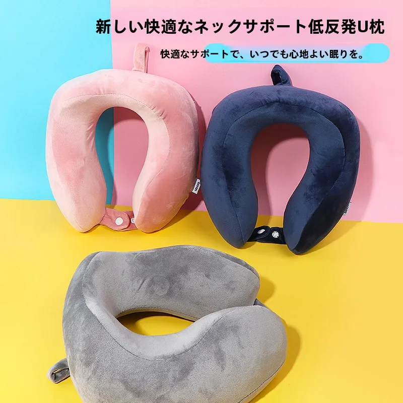 首元サポートU型枕：旅行・オフィスでの長時間使用に最適な記憶棉U枕