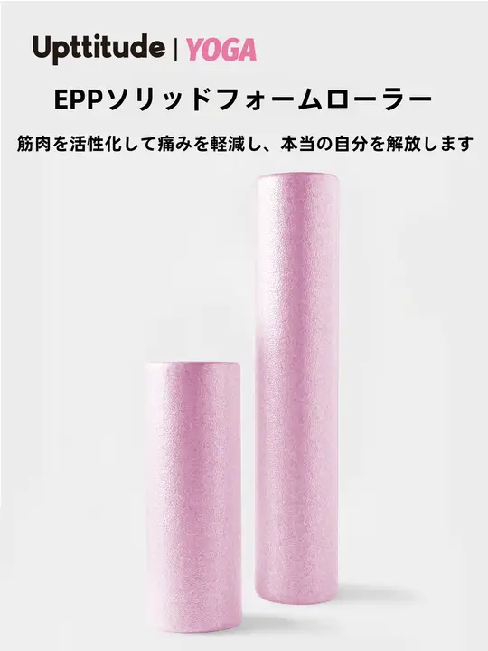 Upttitude フォームローラー【筋肉・EPP素材・フィットネス用】