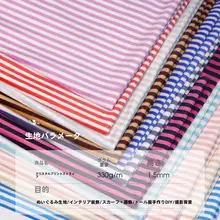 水晶 超柔らかいストライプ柄フワフワ生地【洋服や玩具用・転写プリント】