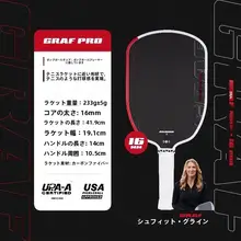 マット仕上げのカーボンファイバーラケット【ピクルボール用・極上の柔らかさ・第4世代コア】