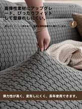防猫抓対応の全包型ソファカバー【提花絨・弾力タイプ・季節問わず使用可】（セットアップ対応）