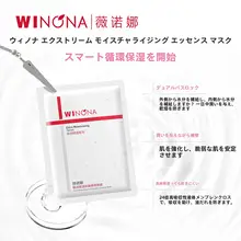 Winonaウィノーナ 極上の柔らかさの保湿マスク【うるおい補給・保湿・二枚入り】（セットアップ対応）