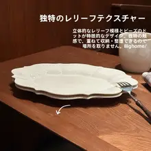 フレンチスタイルの浮彫りオーバル魚皿【陶器製・白色・上質感・高級感あるデザイン】