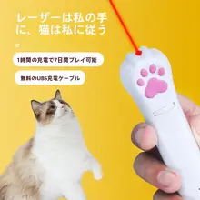 USB充電式 猫用レーザーポインター【赤外線・遊び道具】