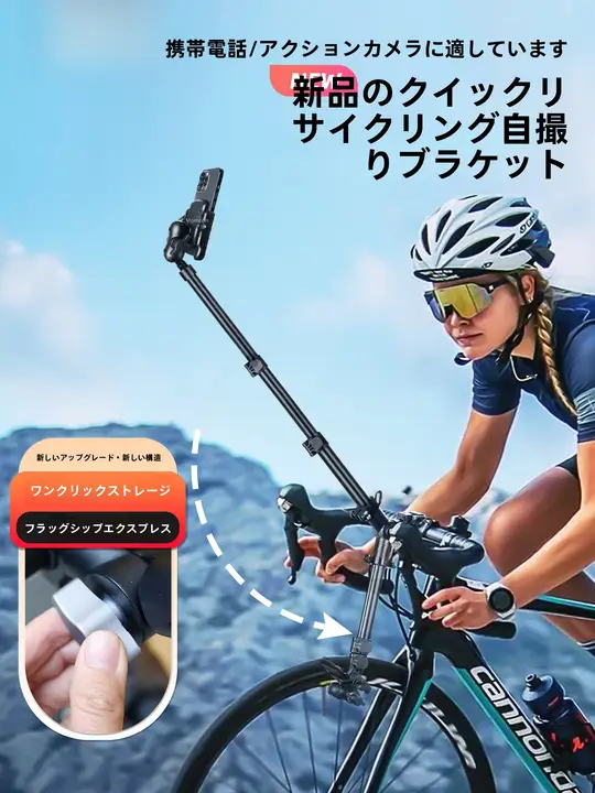 自転車用 伸縮式スマホホルダー【撮影固定・マウンテンバイク・ロードバイク対応・第三者視点】