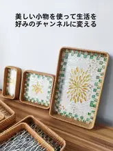 ベトナム製 藤編み果物トレイ【シェルデザイン・家庭用・お菓子収納用】