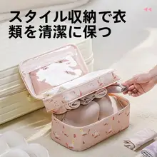 旅行用整理袋【ブラジャー・下着・靴下収納・携帯便利】