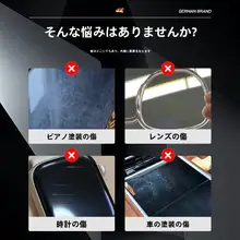 自動車用ピアノ塗装傷修復ワックス【インテリア用・ディスプレイコンソール・指紋除去】