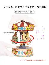 レトロなメリーゴーランドミュージックボックス【誕生日プレゼント・バレンタイン用】