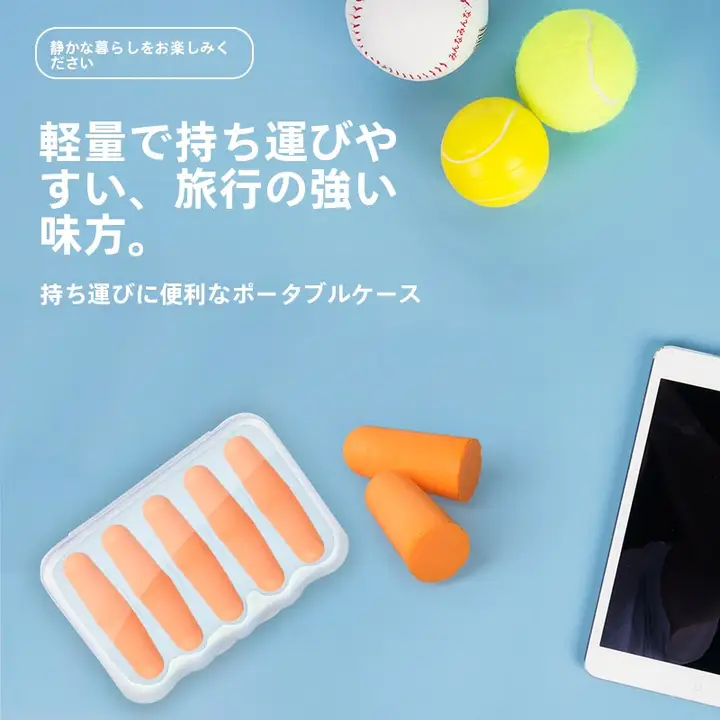 極上の柔らかさの耳栓【睡眠・学習・静音対策】