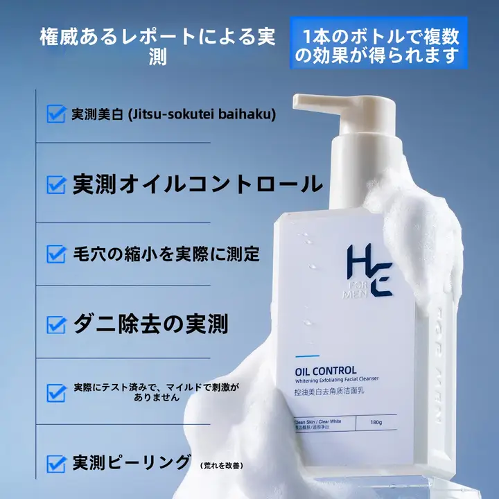 男性用美白洗顔料【アミノ酸配合・さっぱりタイプ・皮脂コントロール】