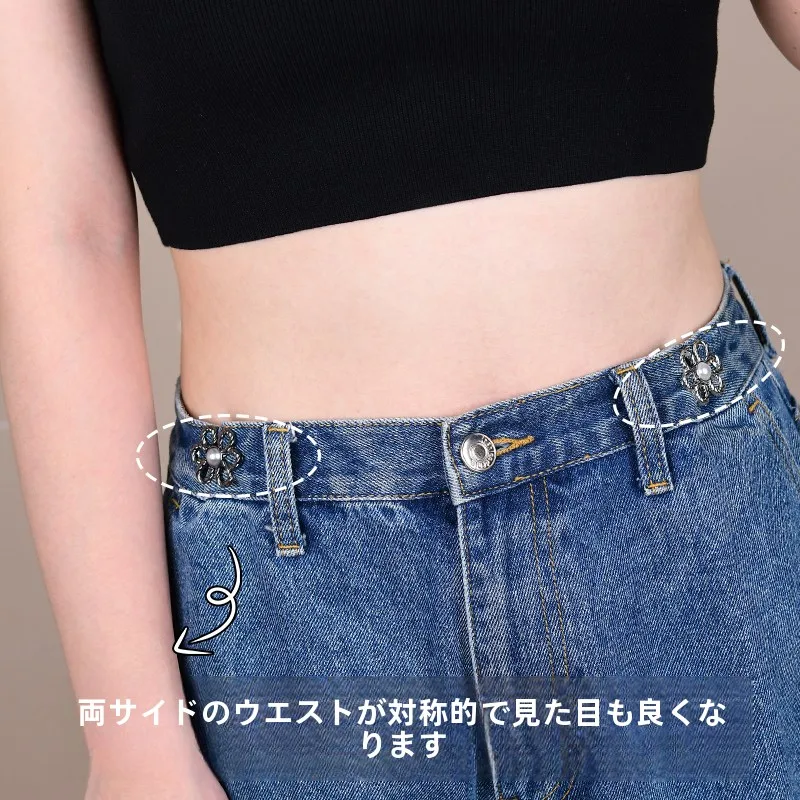 デニムパンツ用ウエスト調整クリップ：花柄デザインで縫製不要のフィット感向上