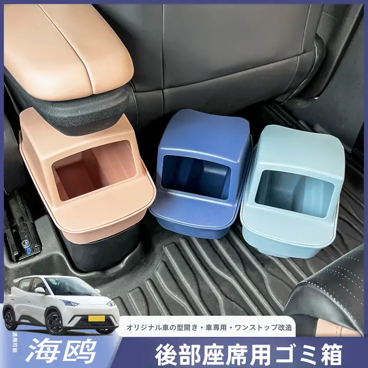 比亜迪 海鸥用 後部ゴミ箱収納ボックス【車内装飾用品】