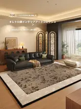 防水防汚のヴィンテージ風カーペット【リビング・ソファ・テーブル用】