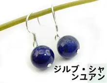 青金石イヤリング【925銀製・フックタイプ・シンプルデザイン・流行の玉】