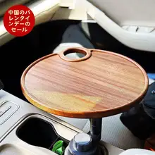 高級車用前後排小テーブル【ティートレイ・中控・スマホカップホルダー】