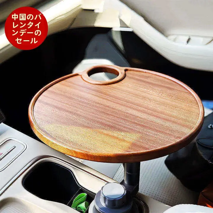 高級車用前後排小テーブル【ティートレイ・中控・スマホカップホルダー】