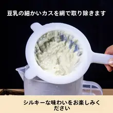 極細の豆乳フィルター【キッチン用・多機能・果汁やヨーグルトにも対応】
