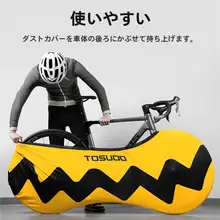 防水自転車カバー【ロードバイク・マウンテンバイク用・高弾力・ホイールカバー】