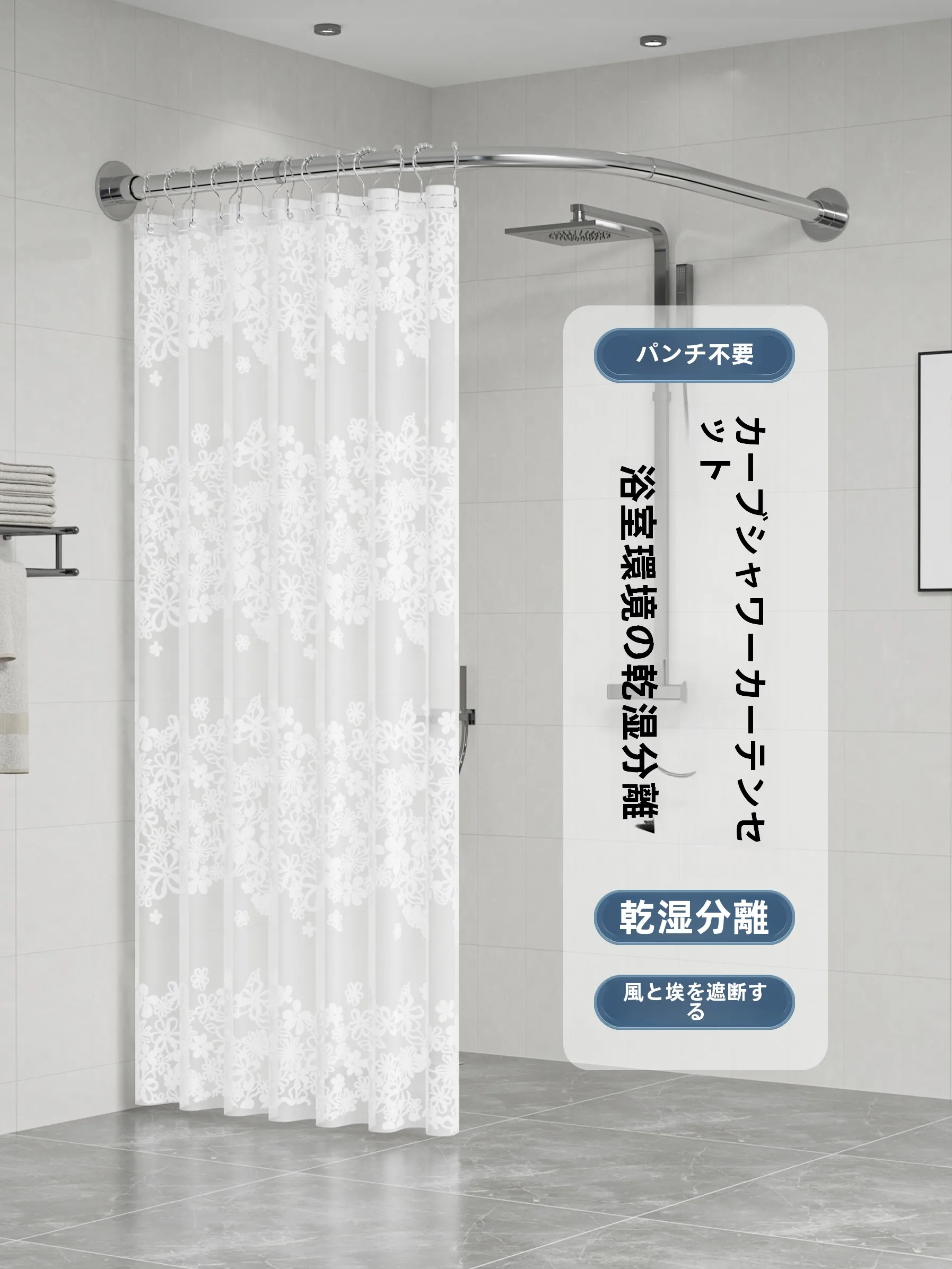 揃えるミニマリスト部屋づくりアイテム - 浴室用アーチ型カーテンセットの定義と特性