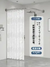 浴室用アーチ型カーテンセット【調整可能・防水・L型・U型仕切り】