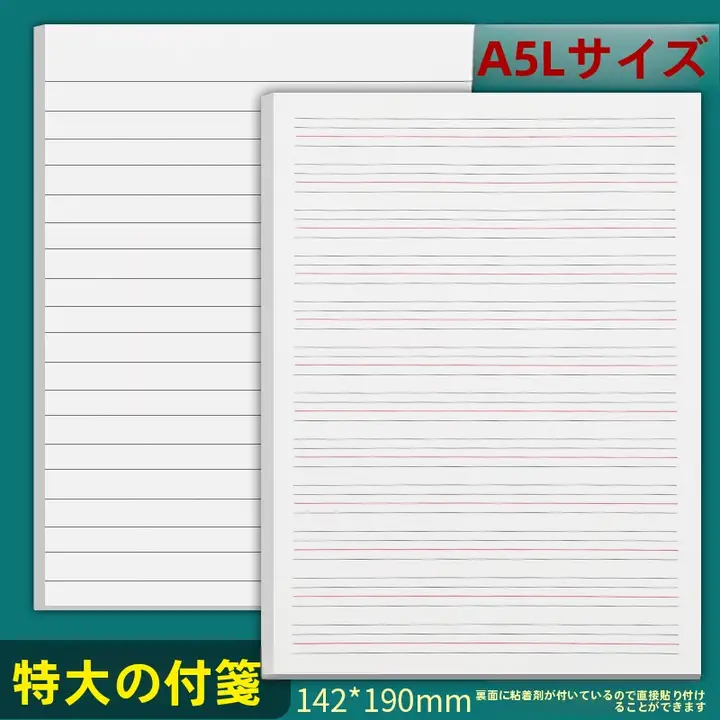 A5サイズの便利付箋【改訂用・高粘着・英語単語・数学ノート用】