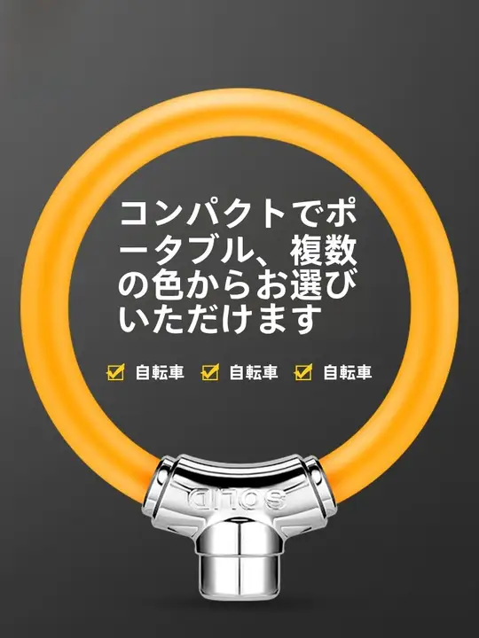 塔斯 自転車用ロック【防水・携帯性に優れたコンパクト設計・電動自転車対応】