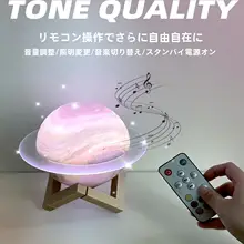 星球型音響ライト【高音質・雰囲気作り・寝室用】